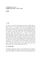 [모더니즘][모더니즘 특징][모더니즘 본질][모더니즘 문화적 배경][모더니즘 대표적 작가]모더니즘의 개념, 모더니즘의 특징, 모더니즘의 등장, 모더니즘의 본질, 모더니즘의 문화적 배경, 모더니즘의 대표적 작가-2
