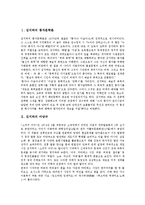 [김지하][김영일][김지하문학][김지하의 풍자문학론][김지하의 마당극][김지하의 타는 목마름으로][김지하의 오적]김지하의 풍자문학론, 김지하의 마당극, 김지하의 타는 목마름으로, 김지하의 오적에 관한 분석-2