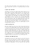 [세계일류기업, 선진일류기업] 세계일류기업(선진일류기업)의 경영상 특징과 세계일류기업(선진일류기업)의 업종별 모델 및 세계일류기업(선진일류기업)의 경영 사례로 본 세계일류기업(선진일류기업)의 발전 방안 분석-5