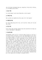 [세계일류기업, 선진일류기업] 세계일류기업(선진일류기업)의 경영상 특징과 세계일류기업(선진일류기업)의 업종별 모델 및 세계일류기업(선진일류기업)의 경영 사례로 본 세계일류기업(선진일류기업)의 발전 방안 분석-7