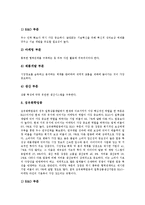 [세계일류기업, 선진일류기업] 세계일류기업(선진일류기업)의 경영상 특징과 세계일류기업(선진일류기업)의 업종별 모델 및 세계일류기업(선진일류기업)의 경영 사례로 본 세계일류기업(선진일류기업)의 발전 방안 분석-8