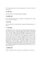 [세계일류기업, 선진일류기업] 세계일류기업(선진일류기업)의 경영상 특징과 세계일류기업(선진일류기업)의 업종별 모델 및 세계일류기업(선진일류기업)의 경영 사례로 본 세계일류기업(선진일류기업)의 발전 방안 분석-9