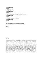 [푸드코디네이터] 푸드스타일리스트(푸드코디네이터)의 개념, 푸드스타일리스트(푸드코디네이터)의 적성과 조건, 푸드스타일리스트(푸드코디네이터)의 양성교육과 교육기관, 푸드스타일리스트(푸드코디네이터)의 전망 분석-2