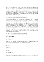 [푸드코디네이터] 푸드스타일리스트(푸드코디네이터)의 개념, 푸드스타일리스트(푸드코디네이터)의 적성과 조건, 푸드스타일리스트(푸드코디네이터)의 양성교육과 교육기관, 푸드스타일리스트(푸드코디네이터)의 전망 분석-4