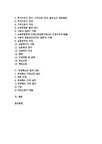 [부당해고][부당해고구제][부당해고 개념][부당해고 사례][부당해고 구제신고][부당해고 법적 대응]부당해고의 개념과 부당해고의 사례 및 부당해고의 구제신고 그리고 부당해고의 법적 대응 심층 분석-2