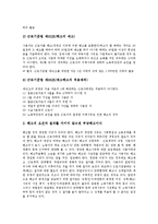 [부당해고][부당해고구제][부당해고 개념][부당해고 사례][부당해고 구제신고][부당해고 법적 대응]부당해고의 개념과 부당해고의 사례 및 부당해고의 구제신고 그리고 부당해고의 법적 대응 심층 분석-4
