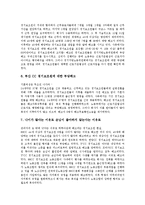 [부당해고][부당해고구제][부당해고 개념][부당해고 사례][부당해고 구제신고][부당해고 법적 대응]부당해고의 개념과 부당해고의 사례 및 부당해고의 구제신고 그리고 부당해고의 법적 대응 심층 분석-8