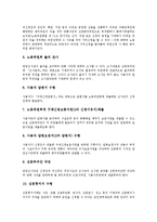 [부당해고][부당해고구제][부당해고 개념][부당해고 사례][부당해고 구제신고][부당해고 법적 대응]부당해고의 개념과 부당해고의 사례 및 부당해고의 구제신고 그리고 부당해고의 법적 대응 심층 분석-10