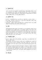 [부당해고][부당해고구제][부당해고 개념][부당해고 사례][부당해고 구제신고][부당해고 법적 대응]부당해고의 개념과 부당해고의 사례 및 부당해고의 구제신고 그리고 부당해고의 법적 대응 심층 분석-11