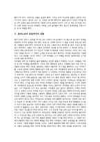 [토마스모어, 유토피아] 토마스모어의 생애, 토마스모어의 참수형, 토마스모어 유토피아의 저술 배경, 토마스모어 유토피아의 내용, 토마스모어의 유토피아의 분석, 토마스모어의 유토피아에 나타난 이상 분석-5