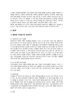 [토마스모어, 유토피아] 토마스모어의 생애, 토마스모어의 참수형, 토마스모어 유토피아의 저술 배경, 토마스모어 유토피아의 내용, 토마스모어의 유토피아의 분석, 토마스모어의 유토피아에 나타난 이상 분석-11
