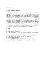 [토마스모어, 유토피아] 토마스모어의 생애, 토마스모어의 참수형, 토마스모어 유토피아의 저술 배경, 토마스모어 유토피아의 내용, 토마스모어의 유토피아의 분석, 토마스모어의 유토피아에 나타난 이상 분석-14