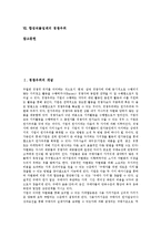 [경쟁우위, 경쟁, 레스토랑업계, 합섬직물업계] 경쟁우위의 개념, 경쟁우위의 유형과 경쟁우위의 원천, 경쟁우위의 순환과정, 경쟁우위의 창출 및 레스토랑업계의 경쟁우위, 합섬직물업계의 경쟁우위 분석-2