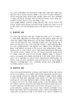 [경쟁우위, 경쟁, 레스토랑업계, 합섬직물업계] 경쟁우위의 개념, 경쟁우위의 유형과 경쟁우위의 원천, 경쟁우위의 순환과정, 경쟁우위의 창출 및 레스토랑업계의 경쟁우위, 합섬직물업계의 경쟁우위 분석-3