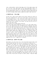 [경쟁우위, 경쟁, 레스토랑업계, 합섬직물업계] 경쟁우위의 개념, 경쟁우위의 유형과 경쟁우위의 원천, 경쟁우위의 순환과정, 경쟁우위의 창출 및 레스토랑업계의 경쟁우위, 합섬직물업계의 경쟁우위 분석-7