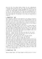 [경쟁우위, 경쟁, 레스토랑업계, 합섬직물업계] 경쟁우위의 개념, 경쟁우위의 유형과 경쟁우위의 원천, 경쟁우위의 순환과정, 경쟁우위의 창출 및 레스토랑업계의 경쟁우위, 합섬직물업계의 경쟁우위 분석-8