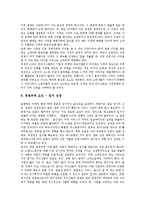 [경쟁우위, 경쟁, 레스토랑업계, 합섬직물업계] 경쟁우위의 개념, 경쟁우위의 유형과 경쟁우위의 원천, 경쟁우위의 순환과정, 경쟁우위의 창출 및 레스토랑업계의 경쟁우위, 합섬직물업계의 경쟁우위 분석-9