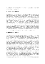 [경쟁우위, 경쟁, 레스토랑업계, 합섬직물업계] 경쟁우위의 개념, 경쟁우위의 유형과 경쟁우위의 원천, 경쟁우위의 순환과정, 경쟁우위의 창출 및 레스토랑업계의 경쟁우위, 합섬직물업계의 경쟁우위 분석-10
