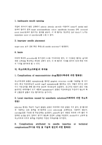 [국소마취] 국소마취(국소마취법)의 개념, 국소마취(국소마취법)의 특성, 국소마취(국소마취법) 관련 약물, 국소마취(국소마취법)의 실패원인, 국소마취(국소마취법)의 부작용, 국소마취(국소마취법)의 부작용에 대한 대처 방법 분석-7