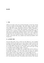 [신노사문화, 노사문화, 노사관계] 신노사문화의 의의와 신노사문화의 목표, 기제 및 호주의 신노사문화 사례로 본 신노사문화의 정착 과제 그리고 향후 신노사문화의 실천 방안 분석-2