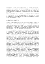 [신노사문화, 노사문화, 노사관계] 신노사문화의 의의와 신노사문화의 목표, 기제 및 호주의 신노사문화 사례로 본 신노사문화의 정착 과제 그리고 향후 신노사문화의 실천 방안 분석-4
