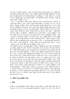 [신노사문화, 노사문화, 노사관계] 신노사문화의 의의와 신노사문화의 목표, 기제 및 호주의 신노사문화 사례로 본 신노사문화의 정착 과제 그리고 향후 신노사문화의 실천 방안 분석-5