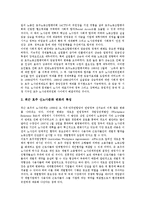 [신노사문화, 노사문화, 노사관계] 신노사문화의 의의와 신노사문화의 목표, 기제 및 호주의 신노사문화 사례로 본 신노사문화의 정착 과제 그리고 향후 신노사문화의 실천 방안 분석-6