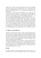 [신노사문화, 노사문화, 노사관계] 신노사문화의 의의와 신노사문화의 목표, 기제 및 호주의 신노사문화 사례로 본 신노사문화의 정착 과제 그리고 향후 신노사문화의 실천 방안 분석-11