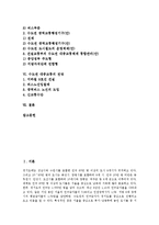 [수도권대중교통, 교통혼잡관리, 대중교통, 교통] 교통혼잡관리의 필요성, 수도권 대중교통의 의의, 수도권 대중교통의 현황과 문제점, 수도권 대중교통의 통합관리 방안, 수도권 대중교통의 전망 분석-2