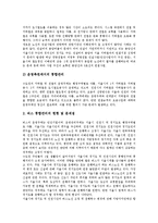 [수도권대중교통, 교통혼잡관리, 대중교통, 교통] 교통혼잡관리의 필요성, 수도권 대중교통의 의의, 수도권 대중교통의 현황과 문제점, 수도권 대중교통의 통합관리 방안, 수도권 대중교통의 전망 분석-5
