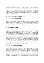 [수도권대중교통, 교통혼잡관리, 대중교통, 교통] 교통혼잡관리의 필요성, 수도권 대중교통의 의의, 수도권 대중교통의 현황과 문제점, 수도권 대중교통의 통합관리 방안, 수도권 대중교통의 전망 분석-6