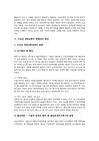 [수도권대중교통, 교통혼잡관리, 대중교통, 교통] 교통혼잡관리의 필요성, 수도권 대중교통의 의의, 수도권 대중교통의 현황과 문제점, 수도권 대중교통의 통합관리 방안, 수도권 대중교통의 전망 분석-7