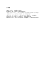 [수도권대중교통, 교통혼잡관리, 대중교통, 교통] 교통혼잡관리의 필요성, 수도권 대중교통의 의의, 수도권 대중교통의 현황과 문제점, 수도권 대중교통의 통합관리 방안, 수도권 대중교통의 전망 분석-13