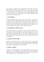 [좌우합작운동, 좌우합작, 좌익, 우익] 좌우합작(좌우합작운동)의 단계, 좌우합작(좌우합작운동)의 단서, 좌우합작(좌우합작운동)의 실천과정, 좌우합작(좌우합작운동)의 실패요인, 좌우합작(좌우합작운동)의 평가 분석-4