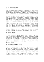 [좌우합작운동, 좌우합작, 좌익, 우익] 좌우합작(좌우합작운동)의 단계, 좌우합작(좌우합작운동)의 단서, 좌우합작(좌우합작운동)의 실천과정, 좌우합작(좌우합작운동)의 실패요인, 좌우합작(좌우합작운동)의 평가 분석-5