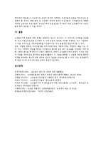 [직접지불제도, 쌀소득직불제] 직접지불제도(쌀소득직불제)의 개념, 직접지불제도(쌀소득직불제)의 요건과 직접지불제(쌀소득직불제)의 동향 및 향후 직접지불제(쌀소득직불제)의 올바른 시행 방향 분석-6