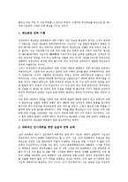 [중국 후진타오 국가주석 체제] 중국 후진타오국가주석 체제의 등장과 특징, 중국 후진타오국가주석 체제의 경제정책, 중국 후진타오국가주석 체제의 한반도정책, 중국 후진타오국가주석 체제의 과제, 중국 후진타오국가주석의 평가 고찰-4
