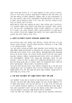 [중국 후진타오 국가주석 체제] 중국 후진타오국가주석 체제의 등장과 특징, 중국 후진타오국가주석 체제의 경제정책, 중국 후진타오국가주석 체제의 한반도정책, 중국 후진타오국가주석 체제의 과제, 중국 후진타오국가주석의 평가 고찰-5