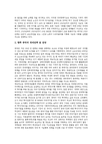 [중국 후진타오 국가주석 체제] 중국 후진타오국가주석 체제의 등장과 특징, 중국 후진타오국가주석 체제의 경제정책, 중국 후진타오국가주석 체제의 한반도정책, 중국 후진타오국가주석 체제의 과제, 중국 후진타오국가주석의 평가 고찰-7
