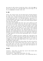 [중국 후진타오 국가주석 체제] 중국 후진타오국가주석 체제의 등장과 특징, 중국 후진타오국가주석 체제의 경제정책, 중국 후진타오국가주석 체제의 한반도정책, 중국 후진타오국가주석 체제의 과제, 중국 후진타오국가주석의 평가 고찰-12