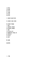 [한복] 한복의 특성, 한복의 기본구조, 한복의 분류, 한복의 옷감과 배색, 한복의 바른 옷차림, 한복의 착용법 심층 분석-2