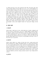 [한복] 한복의 특성, 한복의 기본구조, 한복의 분류, 한복의 옷감과 배색, 한복의 바른 옷차림, 한복의 착용법 심층 분석-4