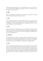 [한복] 한복의 특성, 한복의 기본구조, 한복의 분류, 한복의 옷감과 배색, 한복의 바른 옷차림, 한복의 착용법 심층 분석-7