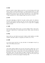 [한복] 한복의 특성, 한복의 기본구조, 한복의 분류, 한복의 옷감과 배색, 한복의 바른 옷차림, 한복의 착용법 심층 분석-8