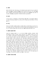 [한복] 한복의 특성, 한복의 기본구조, 한복의 분류, 한복의 옷감과 배색, 한복의 바른 옷차림, 한복의 착용법 심층 분석-9