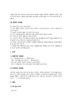 [한복] 한복의 특성, 한복의 기본구조, 한복의 분류, 한복의 옷감과 배색, 한복의 바른 옷차림, 한복의 착용법 심층 분석-10