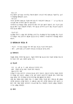 [한복] 한복의 특성, 한복의 기본구조, 한복의 분류, 한복의 옷감과 배색, 한복의 바른 옷차림, 한복의 착용법 심층 분석-11