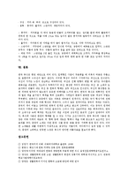 [한복] 한복의 특성, 한복의 기본구조, 한복의 분류, 한복의 옷감과 배색, 한복의 바른 옷차림, 한복의 착용법 심층 분석-12