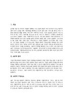 [ASP, ASP산업] ASP의 정의, ASP의 구성요소, ASP의 의의, ASP의 장점과 ASP산업의 현황, ASP산업의 문제점 및 일본의 ASP산업 사례로 본 ASP산업의 발전 방향, ASP산업의 전망 분석-3