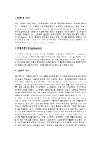 [ASP, ASP산업] ASP의 정의, ASP의 구성요소, ASP의 의의, ASP의 장점과 ASP산업의 현황, ASP산업의 문제점 및 일본의 ASP산업 사례로 본 ASP산업의 발전 방향, ASP산업의 전망 분석-4